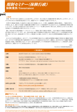 規制セミナー（保険行政）