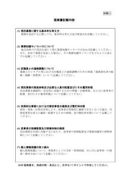 別紙1（PDF：144KB）