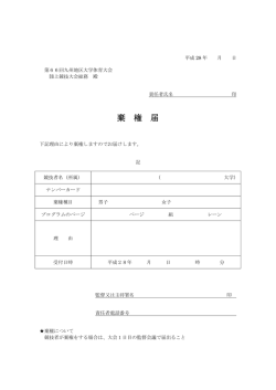 棄権届 - 九州地区大学体育協議会