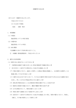 勤怠管理システム導入事業 - さいたま赤十字病院