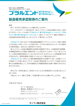 製造販売承認取得のご案内 - e-MR