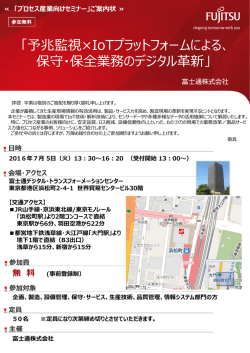 「予兆監視&times;IoTプラットフォームによる、 保守・保全業務のデジタル革新」