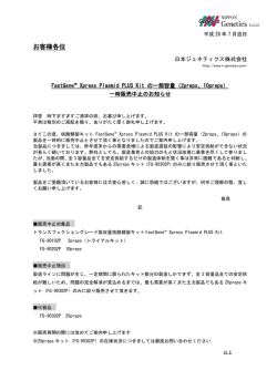 一時販売中止のお知らせ - 日本ジェネティクス株式会社