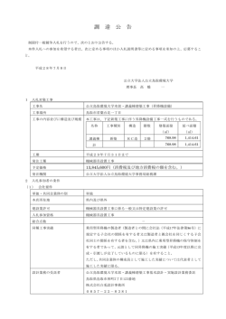 公告 - 公立鳥取環境大学