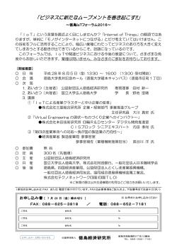 徳島IoTフォーラム2016.