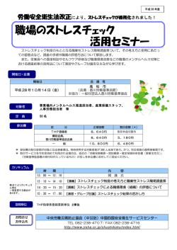 職場のストレスチェック 活用セミナー
