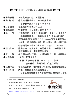 運転者募集要綱(PDF文書)