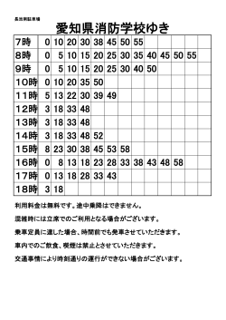 シャトルバス時刻表（PDF：245KB）