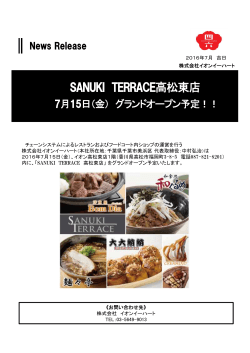 SANUKI TERRACE高松東店