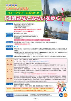 横浜みなとみらいを歩く - 東京実業健康保険組合