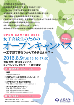 女子高校生のための - 大阪大学工学部/大学院工学研究科