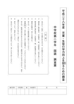中学校第2学年 国語 調査票