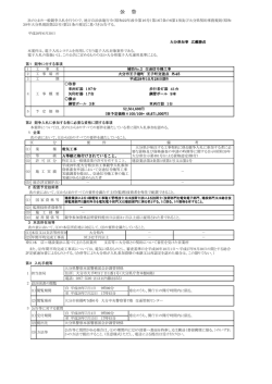 公 告 - 大分県