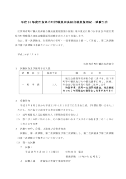 「平成28年度佐賀県市町村職員共済組合職員採用統一試験公告」を