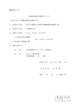 議案第63号 工事請負契約の締結について 次のとおり工事請負