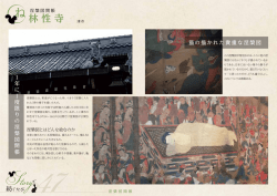 林性寺 - Storyで紡ぐたび もののあはれ中南勢ものがたり