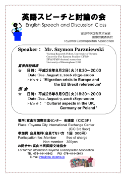 英語スピーチと討論の会 - 富山市民国際交流協会