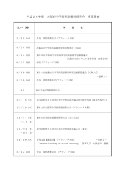 schedule - 大阪府中学校英語教育研究会