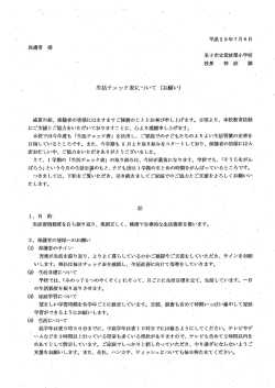 生活チェック表について