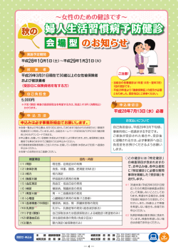 婦人生活習慣病予防健診 - 東京実業健康保険組合