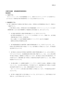 別添18 - 大阪市交通局｜交通局