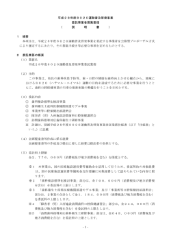 募集要領 （PDF 293kB