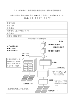 申請設備に係る構造図