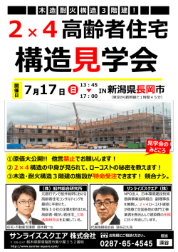 見学会の詳細、お申込みはこちらから
