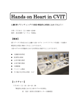 Hands on Heart in CVIT