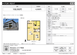 資料PDF - 「とみや不動産」へ