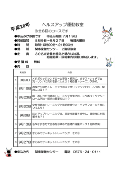 ヘルスアップ運動教室