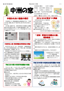 中洲の窓7月号1頁（PDF：351KB）