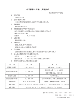 桜の聖母学院中学校へ転入・編入をご検討の方はこちら