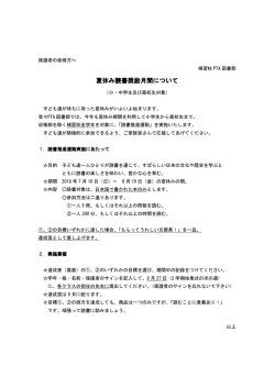 夏休み読書奨励月間について 夏休み読書奨励月間について