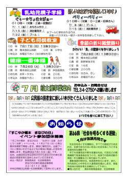 公民館だより7月号 B面（PDF：372.4KB）
