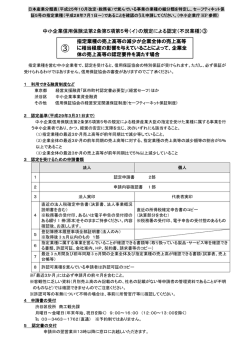 中小企業信用保険法第2条第5項第5号（イ）の規定による認定（不況業種