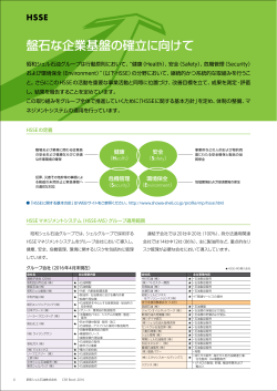 盤石な企業基盤の確立に向けて