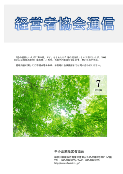 横浜 社会保険労務士 中小企業経営者協会