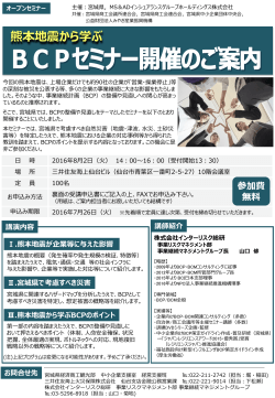 BCPセミナー [PDFファイル／941KB]