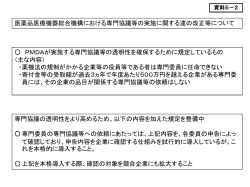 医薬品医療機器総合機構における専門協議等の実施に関する達の改正