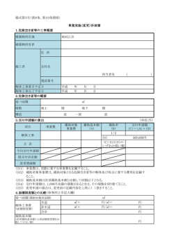 様式第3号（第8条、第10条関係） 1.危険空き家等の工事概要 寒河江市