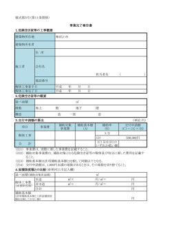 様式第5号（第11条関係） 1.危険空き家等の工事概要 寒河江市 住 所