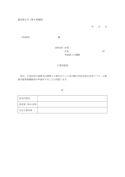 様式第2号（第3条関係） 年 月 日 （申請者） 殿 （所有者）住所