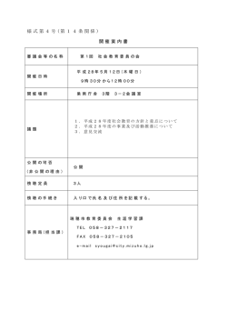 様式第4号 (第14条関係 ) 開催案内書