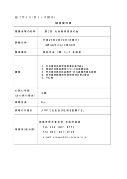様式第4号 (第14条関係 ) 開催案内書
