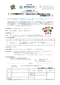 公開講座（10）