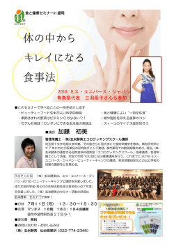 講師 加藤 初美