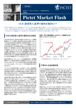 ECB：資産買入基準の緩和を検討か？