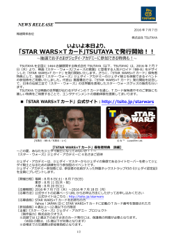 いよいよ本日より、 「STAR WARS×Tカード」TSUTAYAで発行開始！！