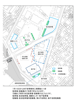 7月15日から本庁舎等解体工事開始につき 駐車場・駐輪場がご利用でき